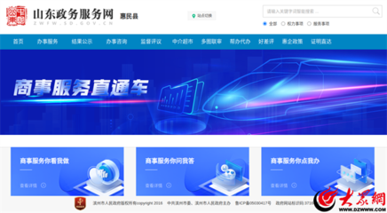数字赋能，审批服务上云端——惠民县行政审批服务局创新实践