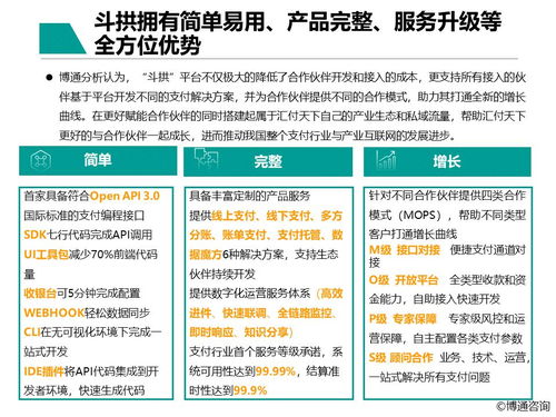 中国支付行业产业数字化服务专题分析2021 数字内容制作服务的融合与创新