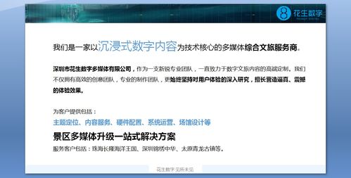 花生数字VR发布《景区多媒体升级蓝皮书》 以数字内容制作为核心，引领文旅体验新变革
